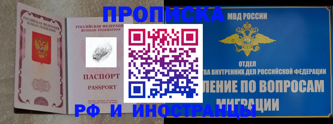 временная прописка в Калаче-на-Дону