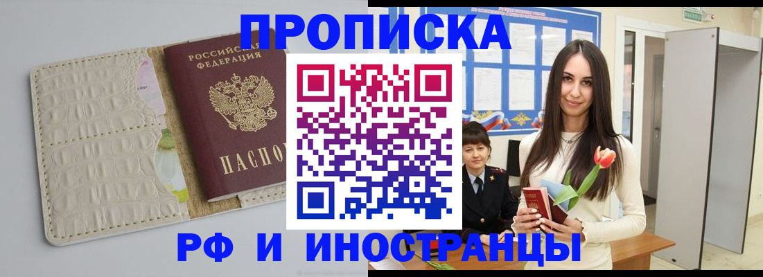 прописка гарантия в Калаче-на-Дону