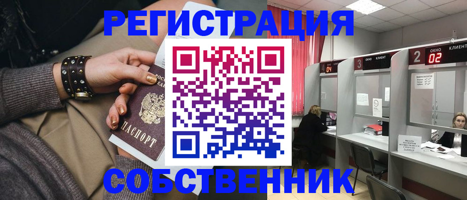 временная регистрация собственник в Калаче-на-Дону