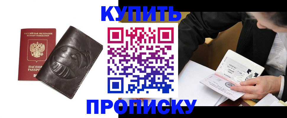 прописка для работы в Калаче-на-Дону